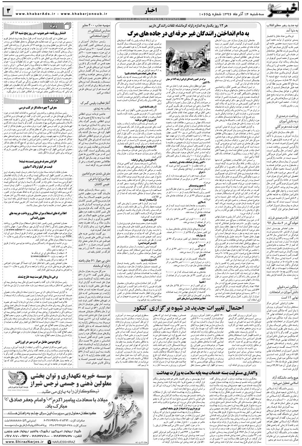 مشاهده صفحه ۳ روزنامه خبرجنوب تاریخ ۱۴  سال ۱۳۹۶