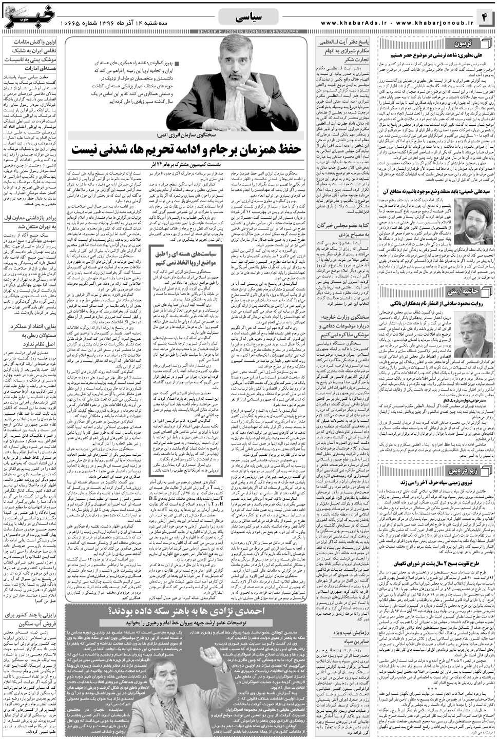 مشاهده صفحه ۴ روزنامه خبرجنوب تاریخ ۱۴  سال ۱۳۹۶