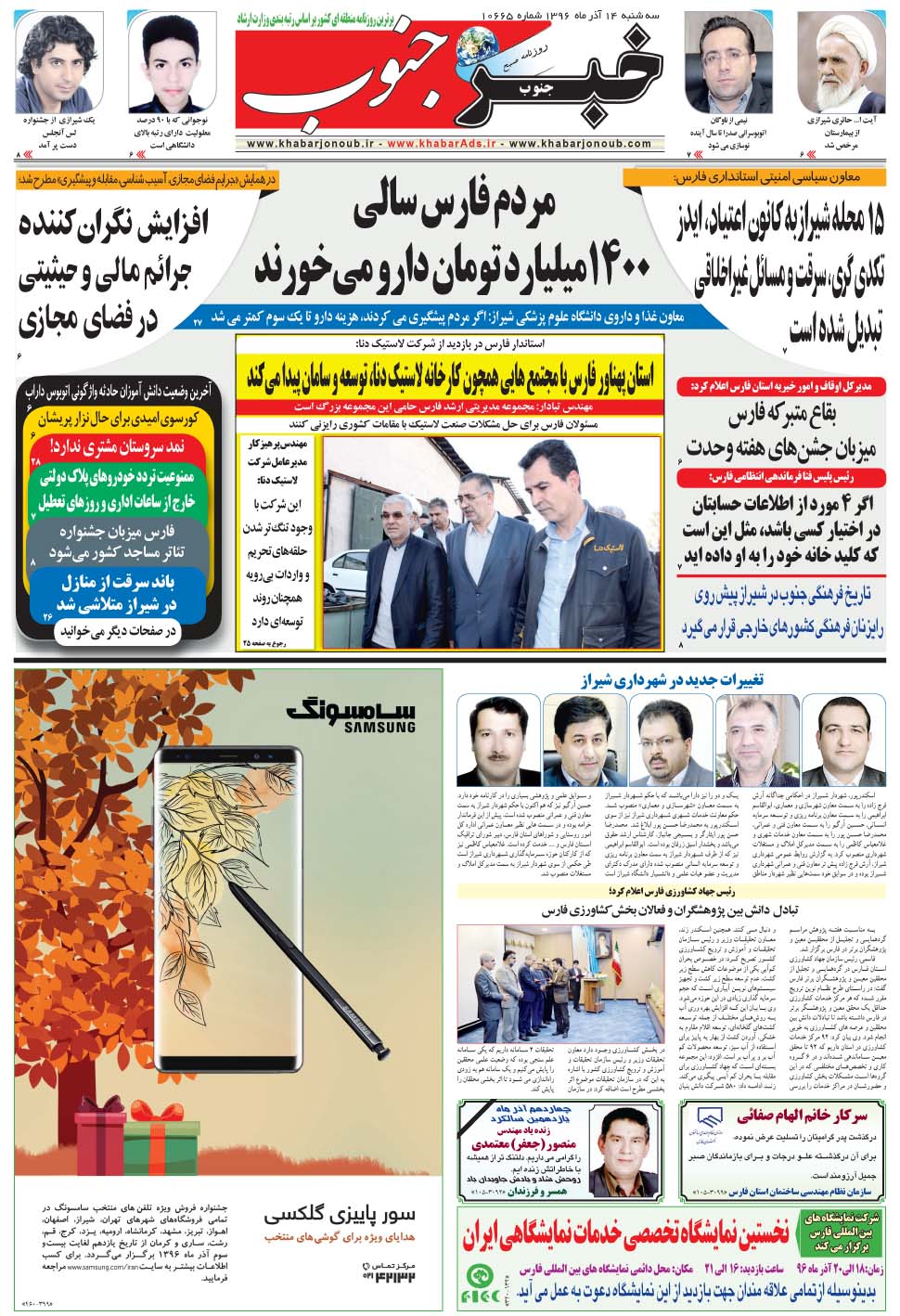 مشاهده صفحه ۵ روزنامه خبرجنوب تاریخ ۱۴  سال ۱۳۹۶