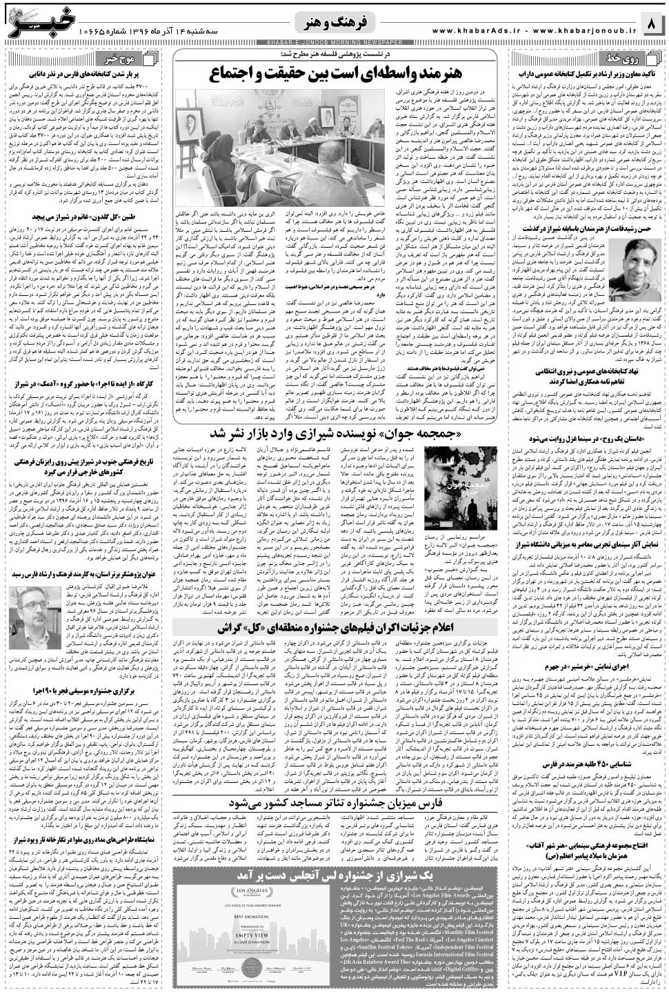 مشاهده صفحه ۸ روزنامه خبرجنوب تاریخ ۱۴  سال ۱۳۹۶
