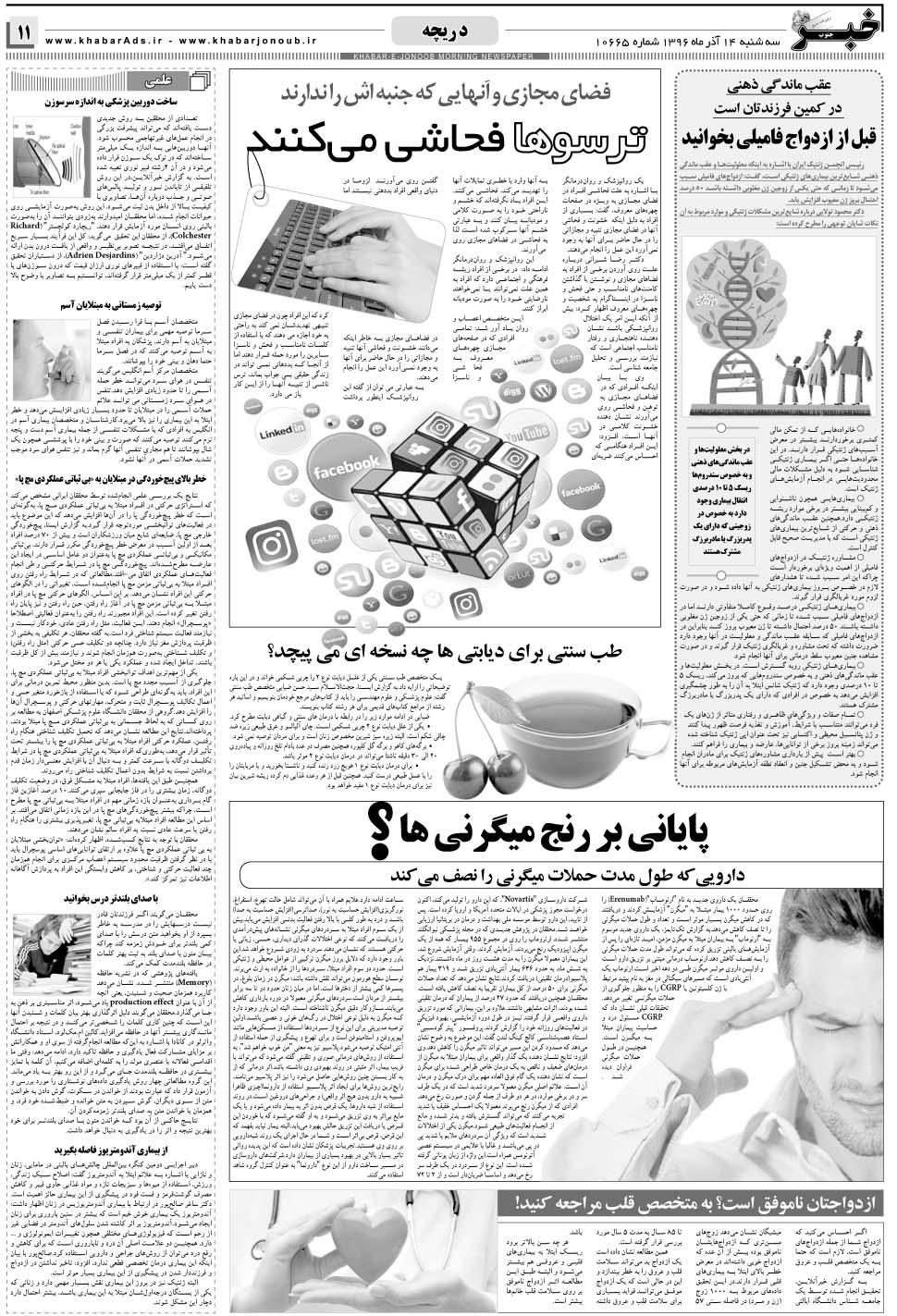 مشاهده صفحه ۱۱ روزنامه خبرجنوب تاریخ ۱۴  سال ۱۳۹۶