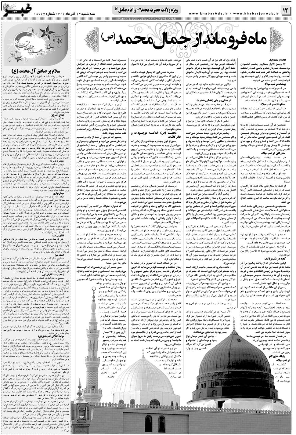مشاهده صفحه ۱۲ روزنامه خبرجنوب تاریخ ۱۴  سال ۱۳۹۶