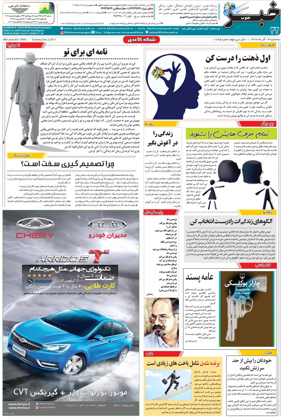 مشاهده صفحه ۳۲ روزنامه خبرجنوب تاریخ ۱۴  سال ۱۳۹۶