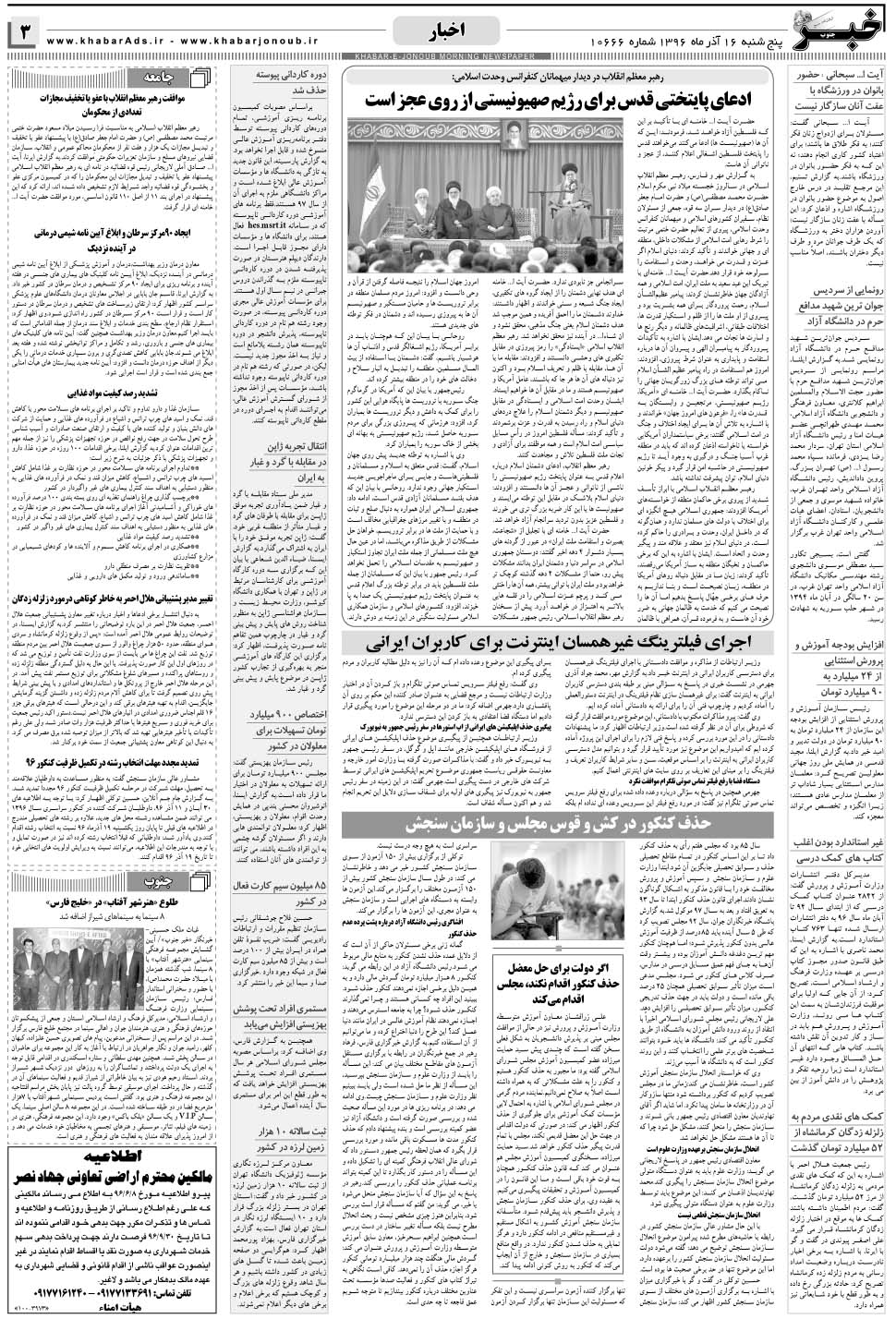مشاهده صفحه ۳ روزنامه خبرجنوب تاریخ ۱۶  سال ۱۳۹۶