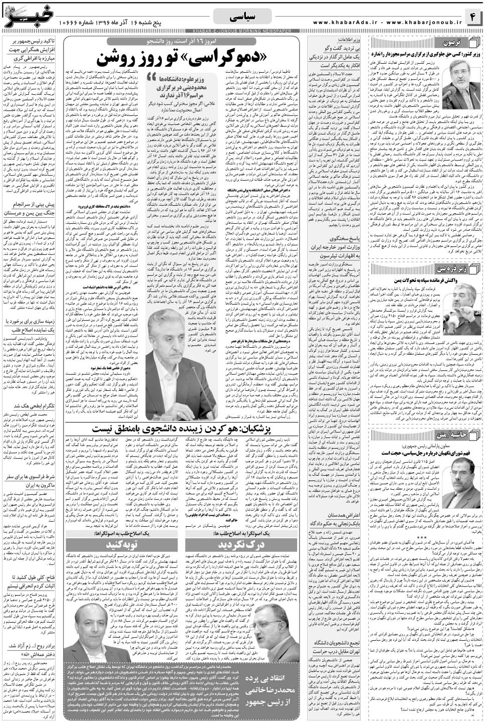 مشاهده صفحه ۴ روزنامه خبرجنوب تاریخ ۱۶  سال ۱۳۹۶