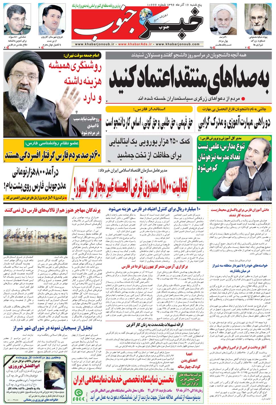 مشاهده صفحه ۵ روزنامه خبرجنوب تاریخ ۱۶  سال ۱۳۹۶