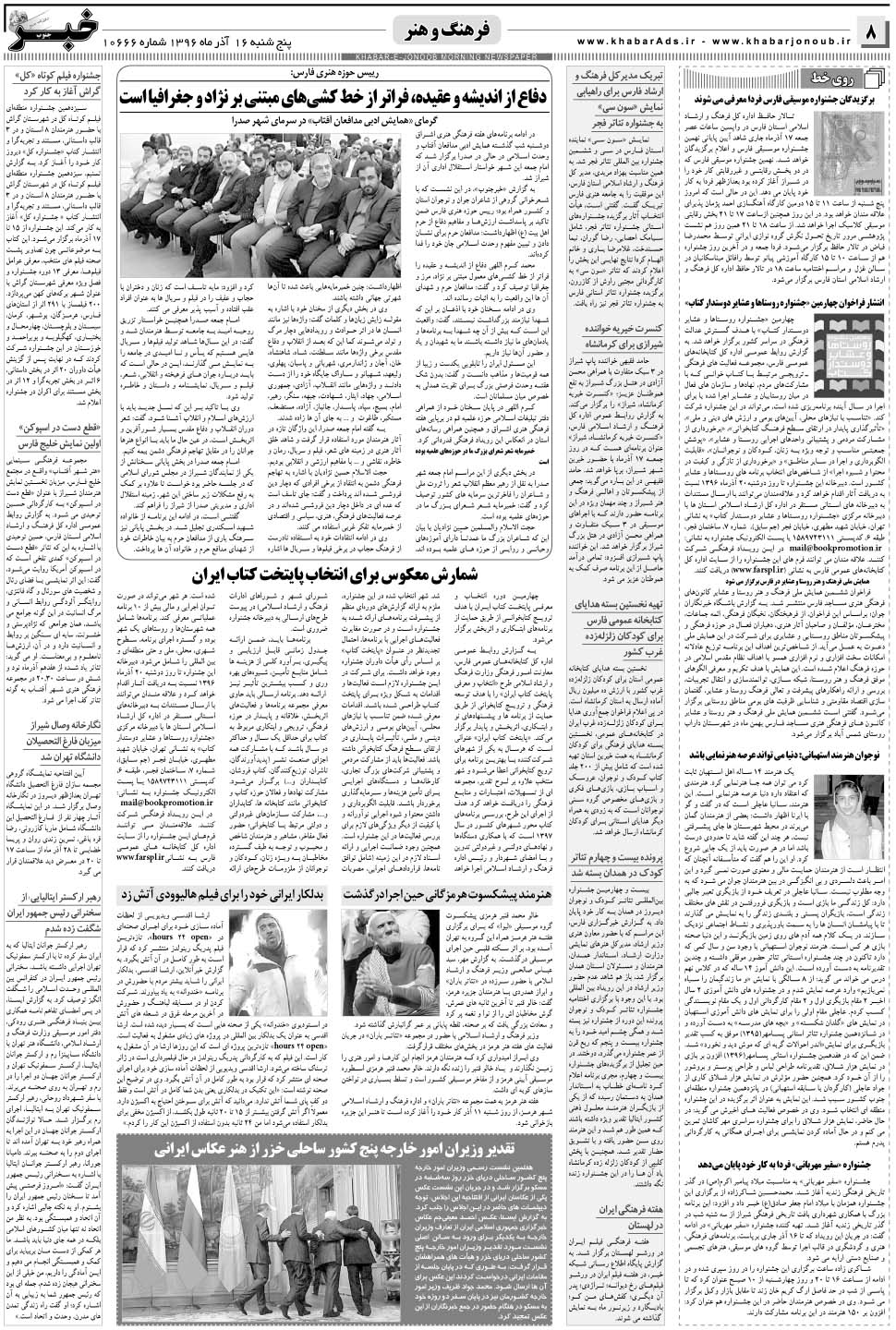 مشاهده صفحه ۸ روزنامه خبرجنوب تاریخ ۱۶  سال ۱۳۹۶