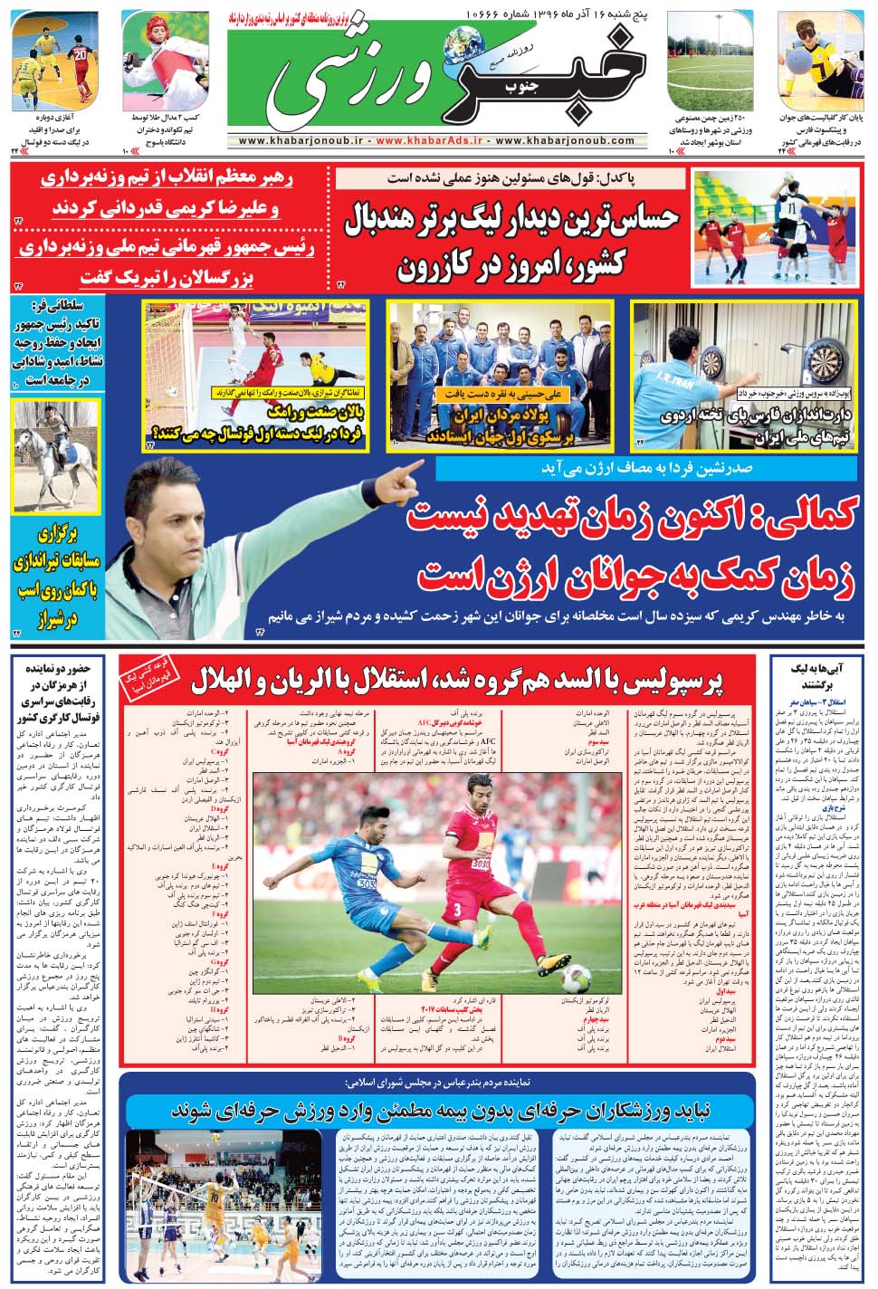 مشاهده صفحه ۹ روزنامه خبرجنوب تاریخ ۱۶  سال ۱۳۹۶