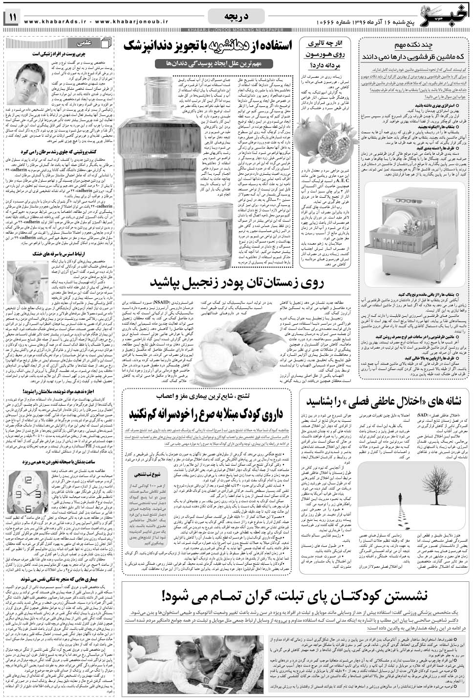 مشاهده صفحه ۱۱ روزنامه خبرجنوب تاریخ ۱۶  سال ۱۳۹۶