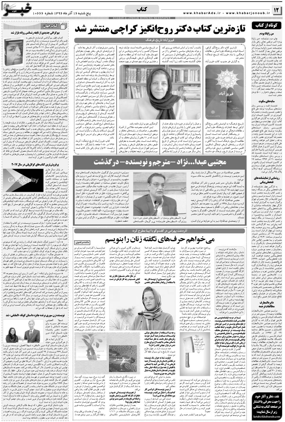 مشاهده صفحه ۱۲ روزنامه خبرجنوب تاریخ ۱۶  سال ۱۳۹۶