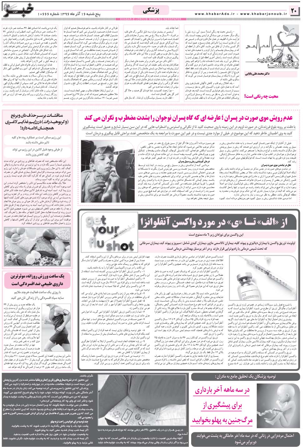 مشاهده صفحه ۲۰ روزنامه خبرجنوب تاریخ ۱۶  سال ۱۳۹۶