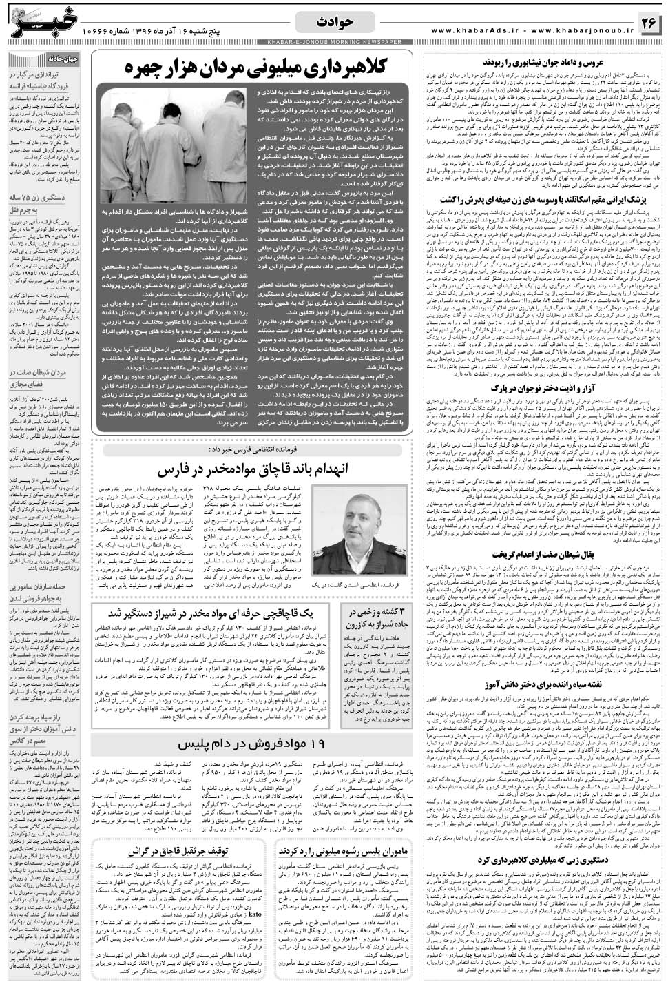 مشاهده صفحه ۲۶ روزنامه خبرجنوب تاریخ ۱۶  سال ۱۳۹۶
