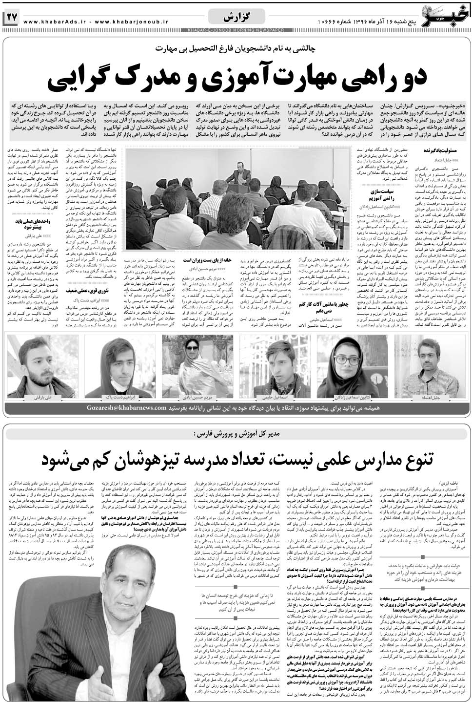 مشاهده صفحه ۲۷ روزنامه خبرجنوب تاریخ ۱۶  سال ۱۳۹۶