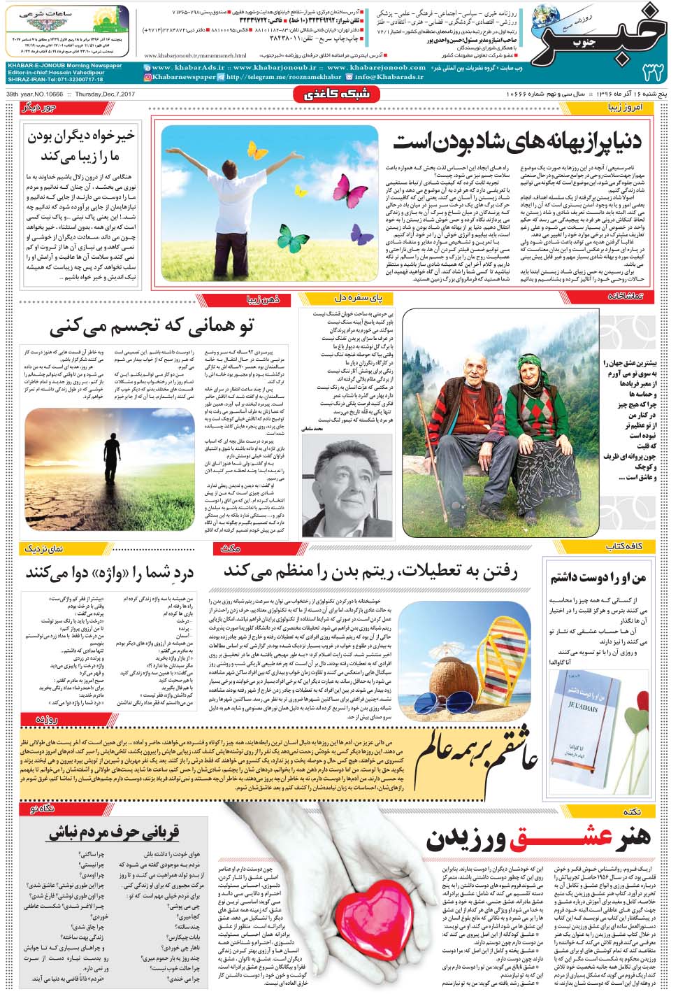 مشاهده صفحه ۳۲ روزنامه خبرجنوب تاریخ ۱۶  سال ۱۳۹۶