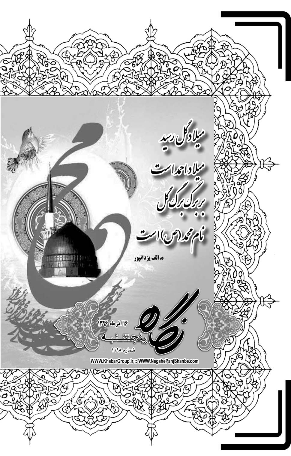 مشاهده صفحه ۳۳ روزنامه خبرجنوب تاریخ ۱۶  سال ۱۳۹۶