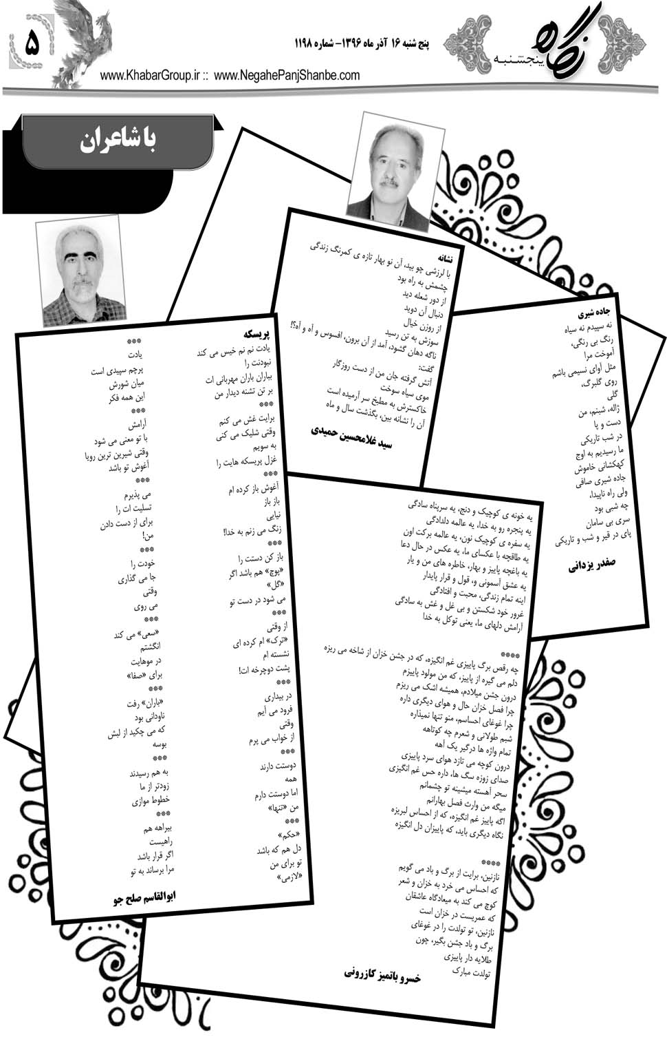 مشاهده صفحه ۳۷ روزنامه خبرجنوب تاریخ ۱۶  سال ۱۳۹۶