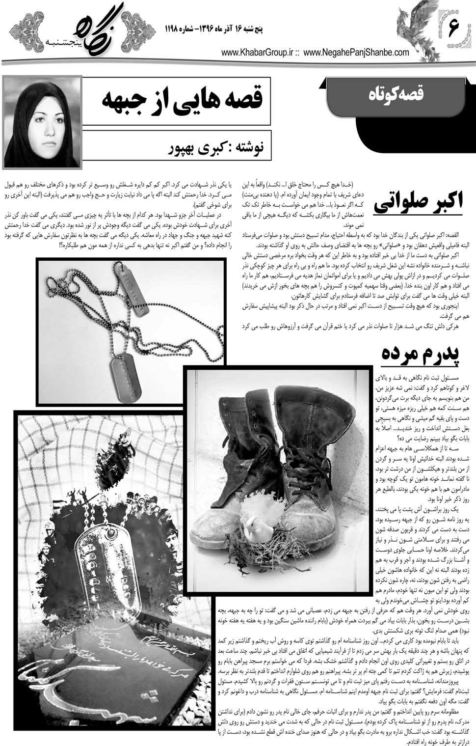 مشاهده صفحه ۳۸ روزنامه خبرجنوب تاریخ ۱۶  سال ۱۳۹۶