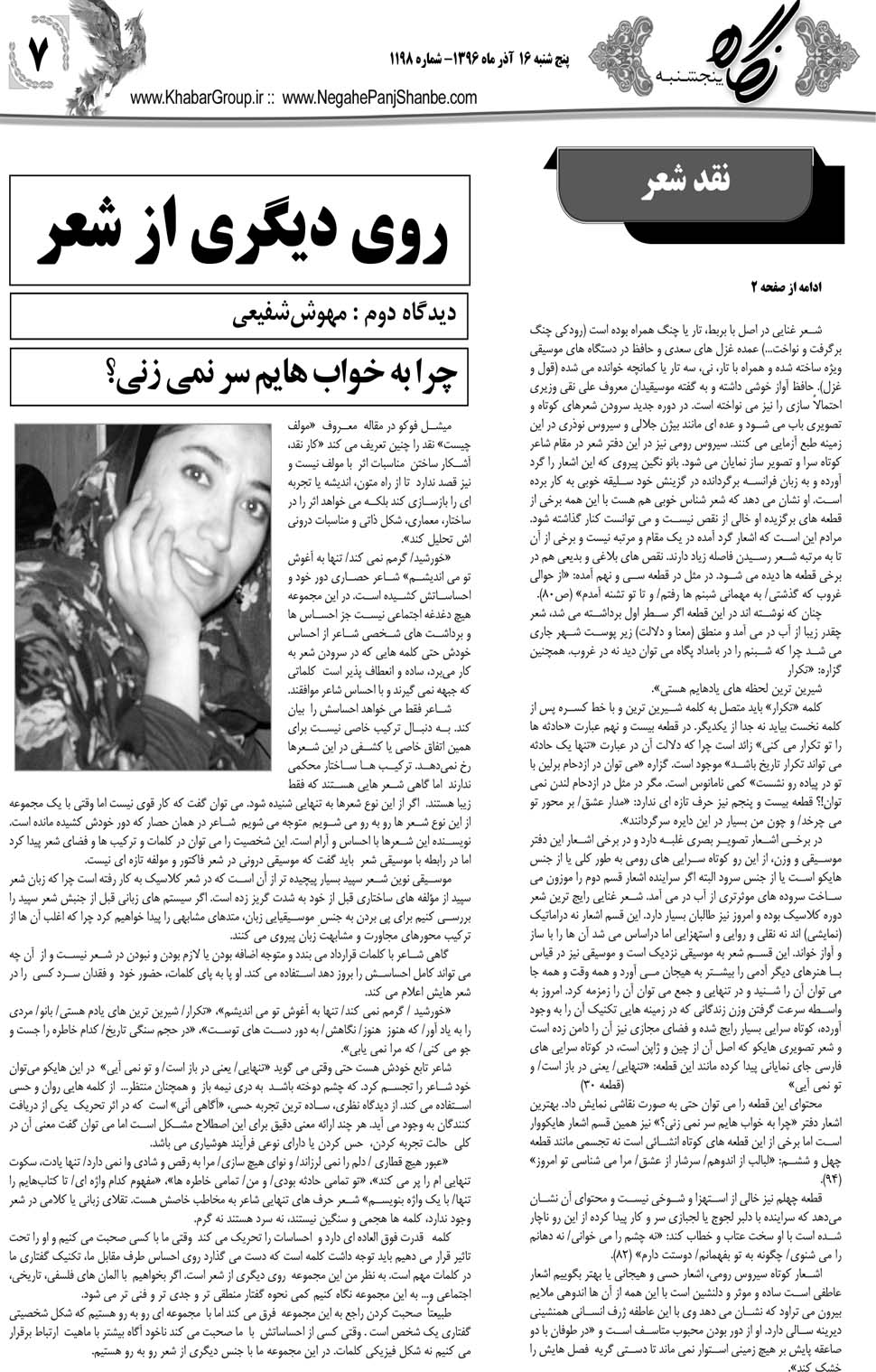 مشاهده صفحه ۳۹ روزنامه خبرجنوب تاریخ ۱۶  سال ۱۳۹۶