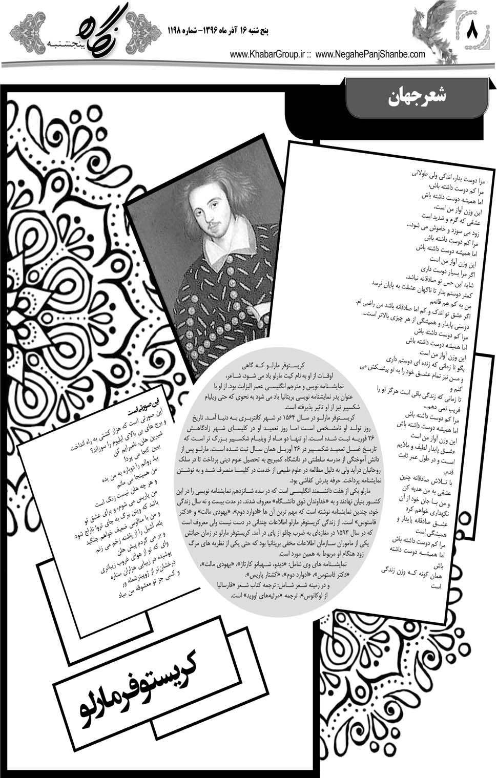 مشاهده صفحه ۴۰ روزنامه خبرجنوب تاریخ ۱۶  سال ۱۳۹۶