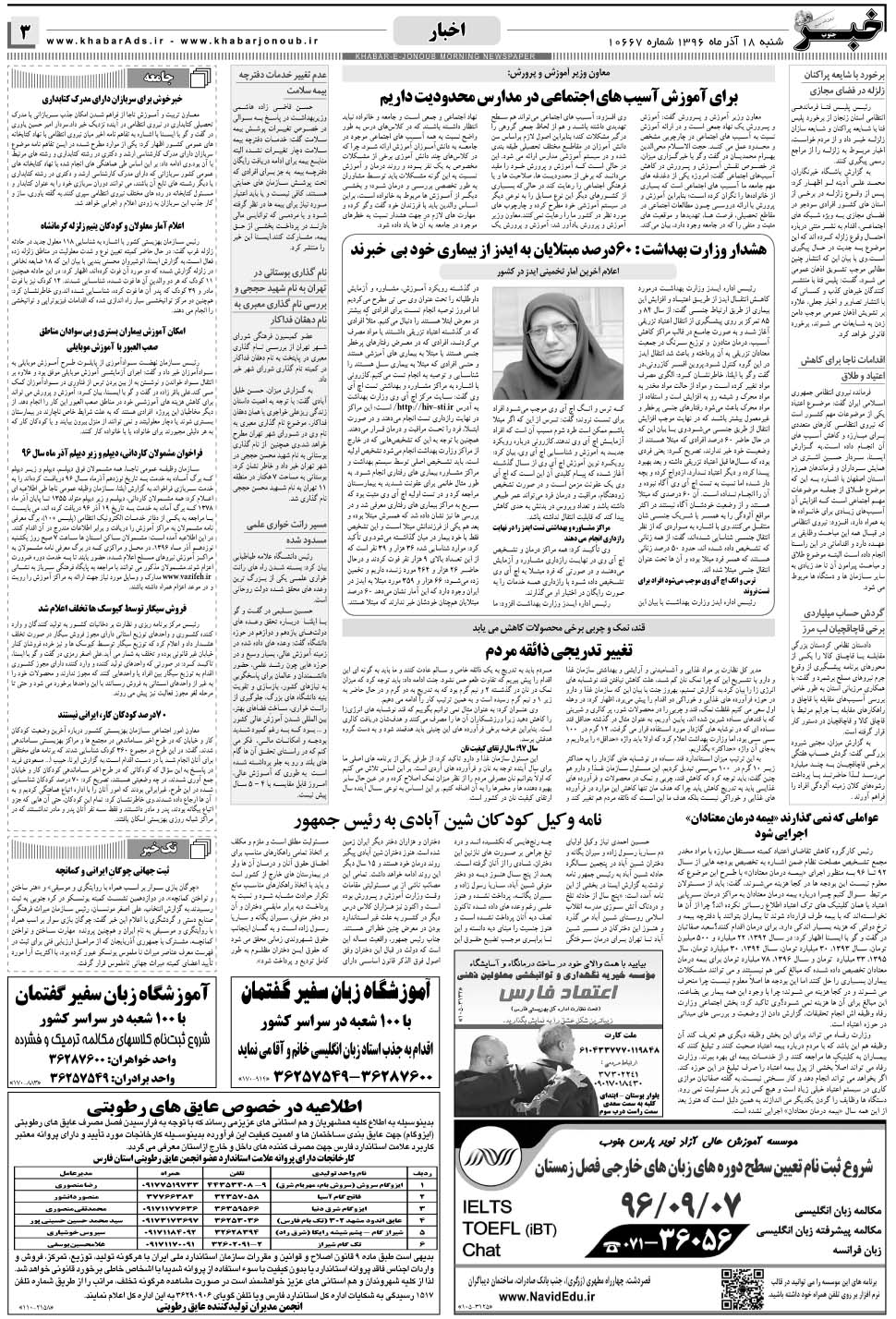 مشاهده صفحه ۳ روزنامه خبرجنوب تاریخ ۱۸  سال ۱۳۹۶