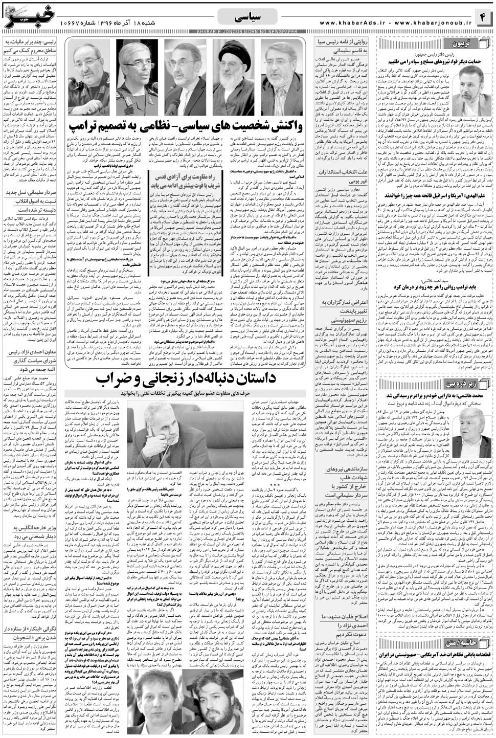 مشاهده صفحه ۴ روزنامه خبرجنوب تاریخ ۱۸  سال ۱۳۹۶