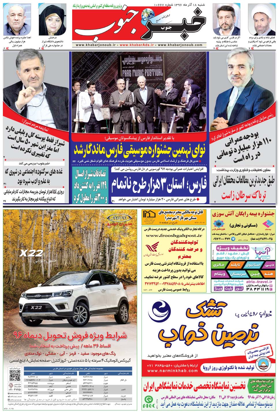 مشاهده صفحه ۵ روزنامه خبرجنوب تاریخ ۱۸  سال ۱۳۹۶
