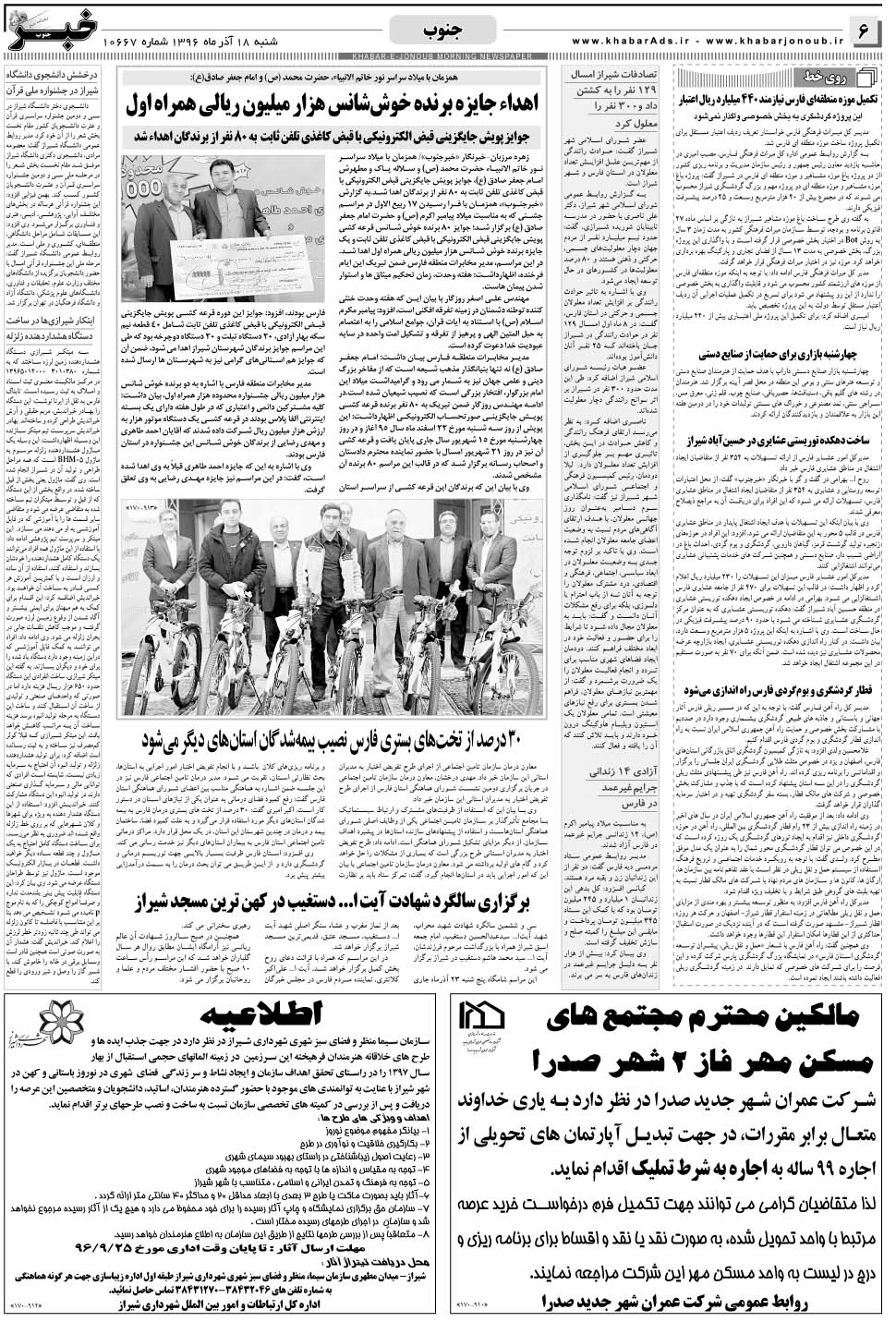 مشاهده صفحه ۶ روزنامه خبرجنوب تاریخ ۱۸  سال ۱۳۹۶