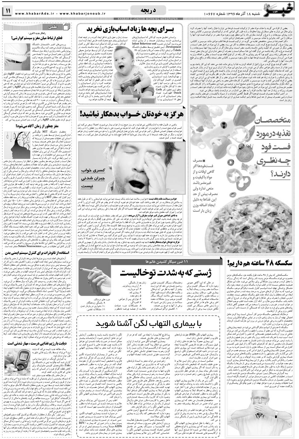 مشاهده صفحه ۱۱ روزنامه خبرجنوب تاریخ ۱۸  سال ۱۳۹۶
