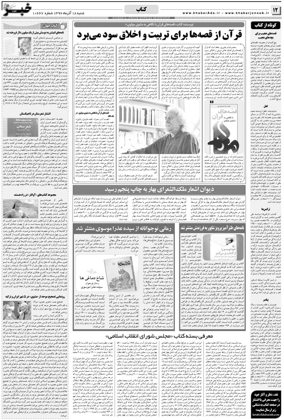 مشاهده صفحه ۱۲ روزنامه خبرجنوب تاریخ ۱۸  سال ۱۳۹۶