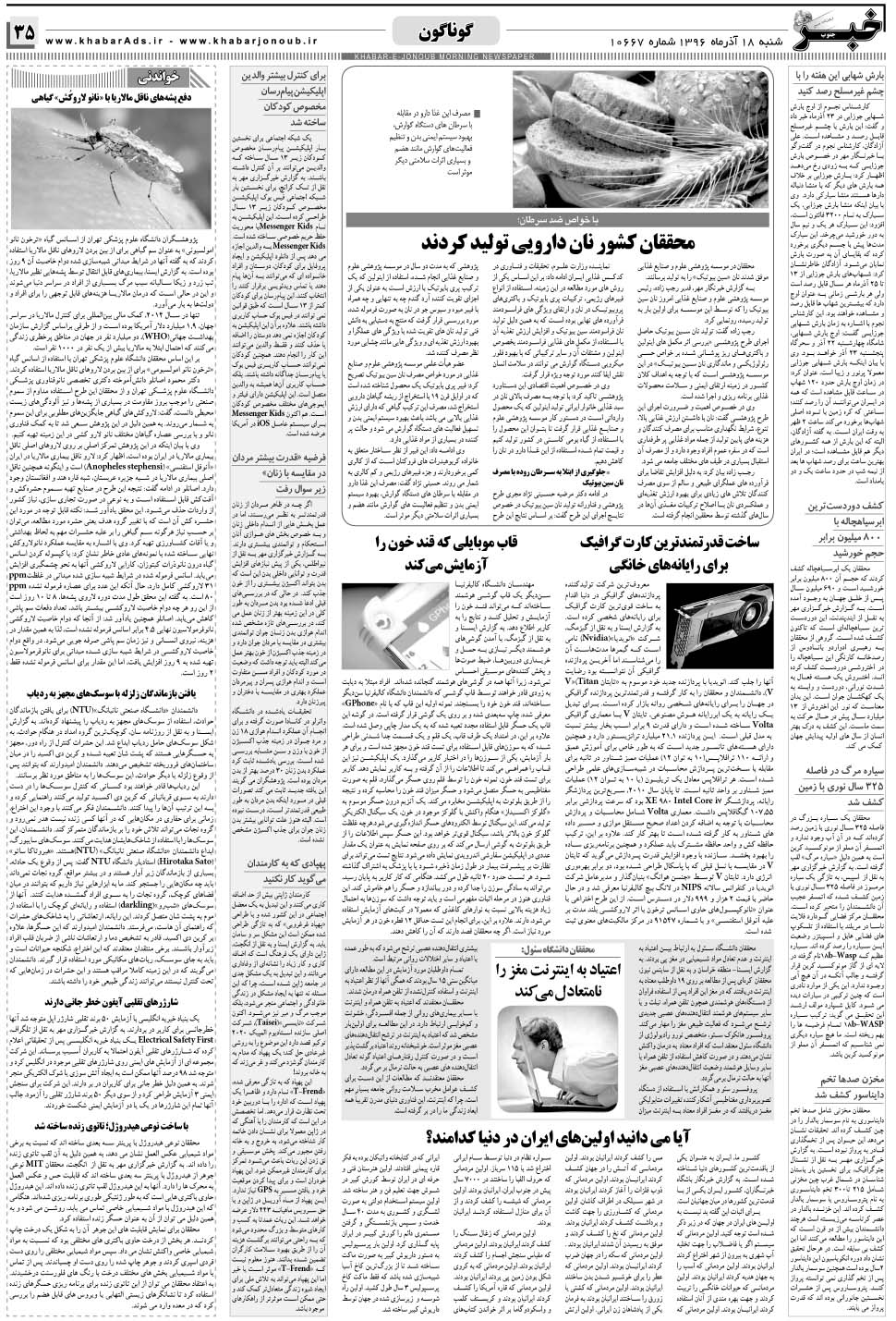 مشاهده صفحه ۳۵ روزنامه خبرجنوب تاریخ ۱۸  سال ۱۳۹۶