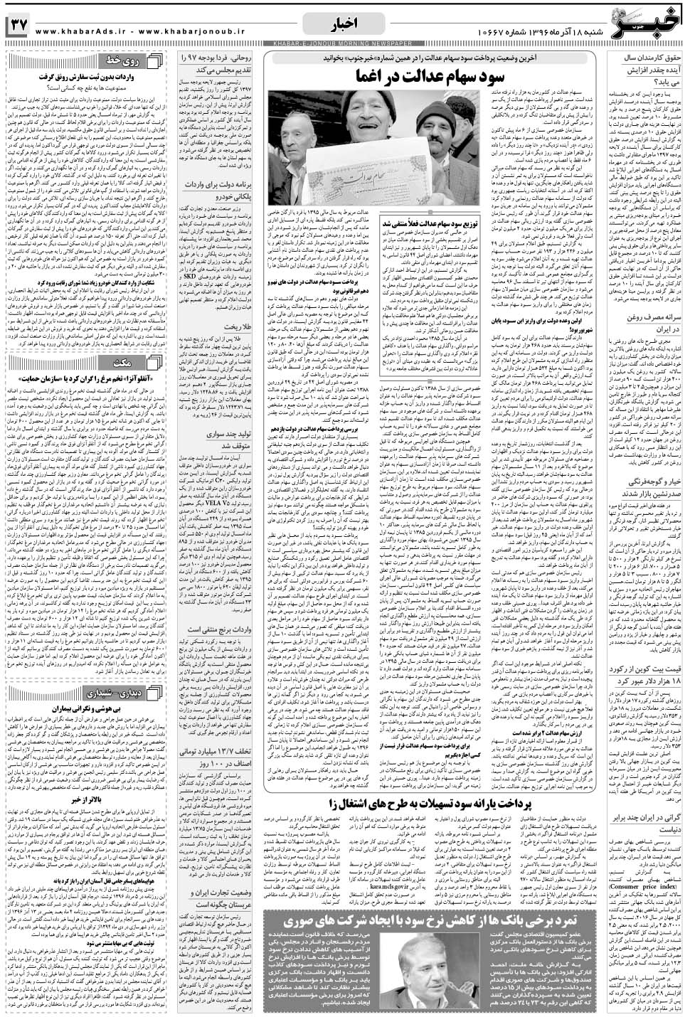 مشاهده صفحه ۳۷ روزنامه خبرجنوب تاریخ ۱۸  سال ۱۳۹۶