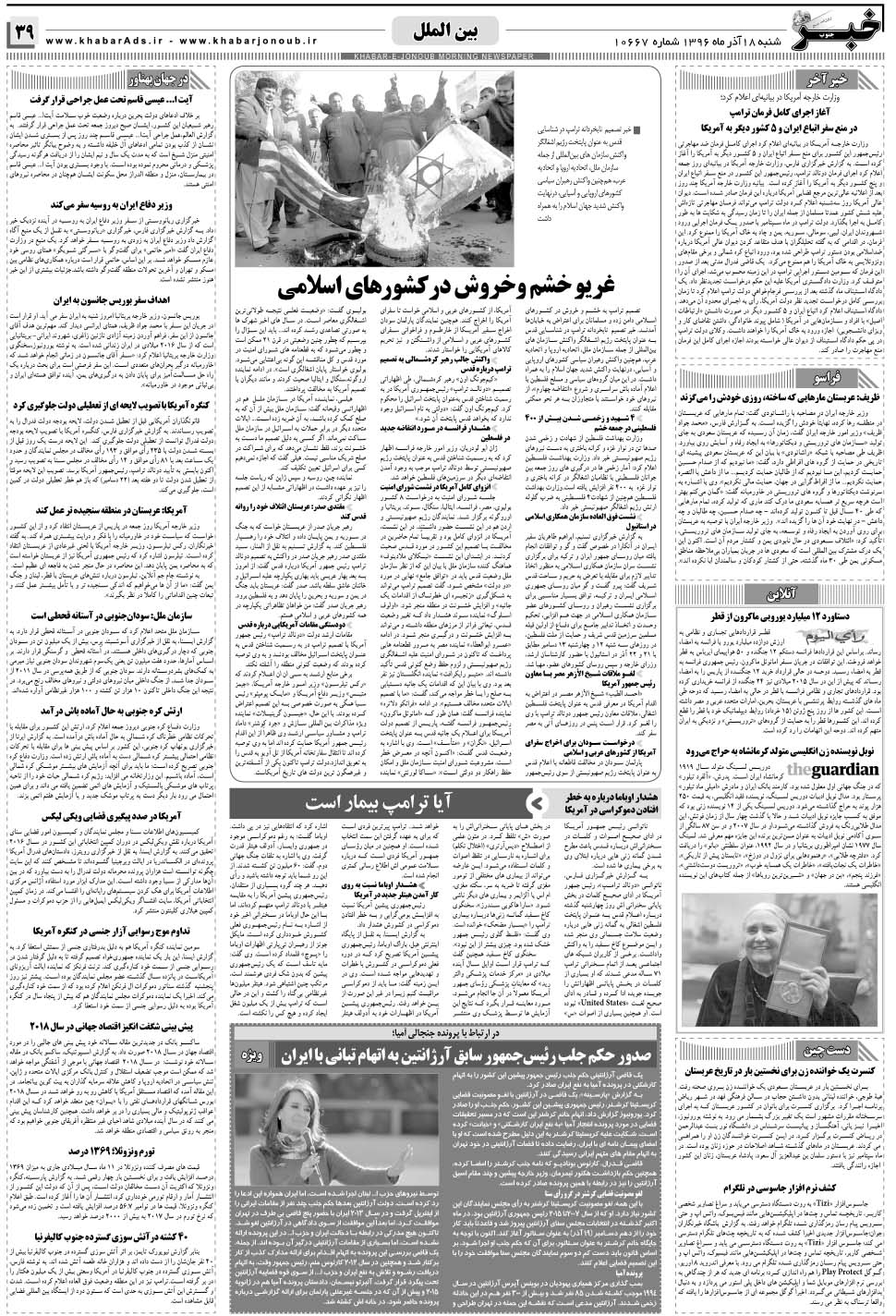 مشاهده صفحه ۳۹ روزنامه خبرجنوب تاریخ ۱۸  سال ۱۳۹۶