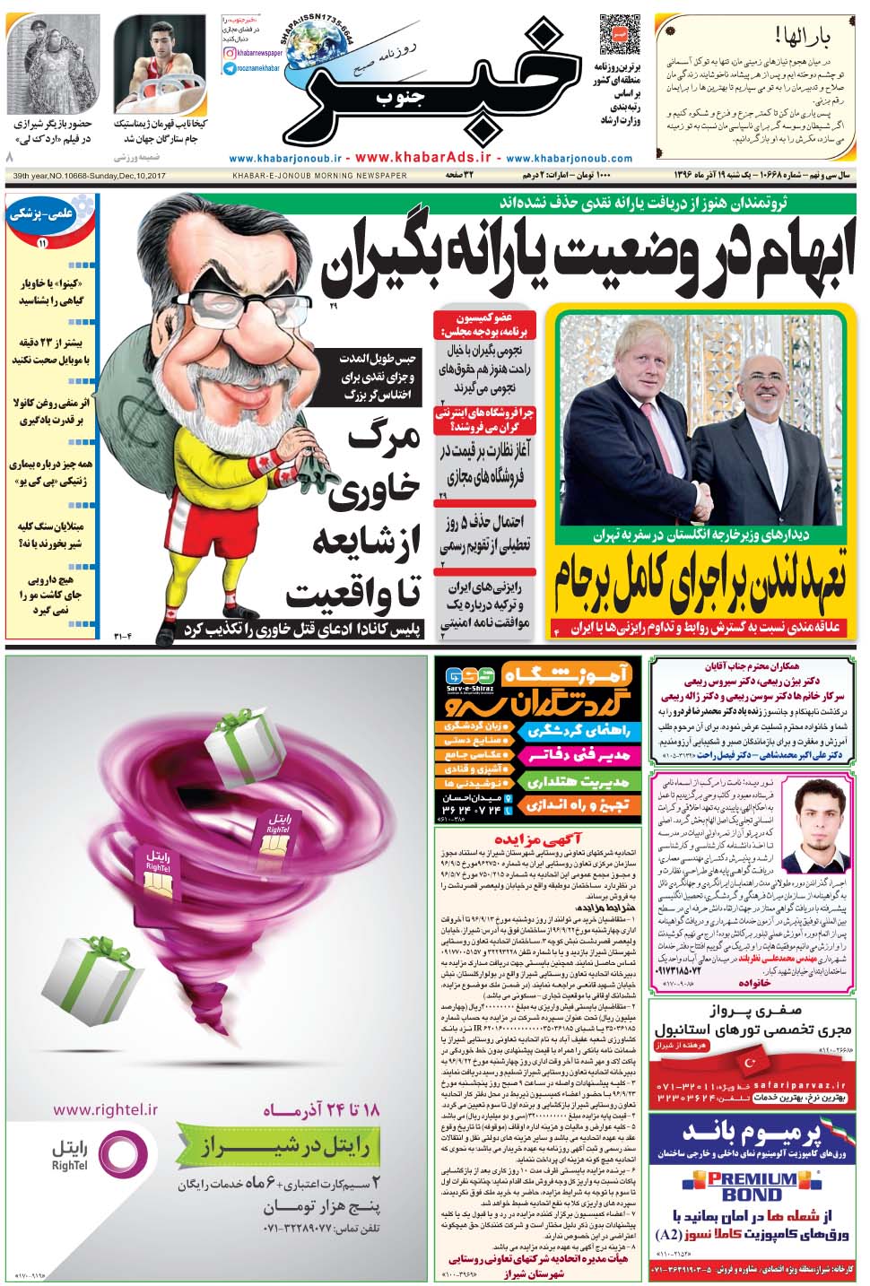 مشاهده صفحه ۱ روزنامه خبرجنوب تاریخ ۱۹  سال ۱۳۹۶