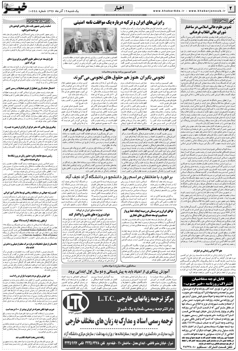 مشاهده صفحه ۲ روزنامه خبرجنوب تاریخ ۱۹  سال ۱۳۹۶