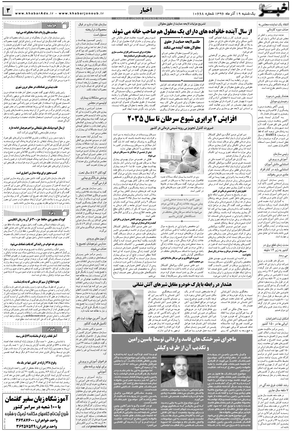 مشاهده صفحه ۳ روزنامه خبرجنوب تاریخ ۱۹  سال ۱۳۹۶