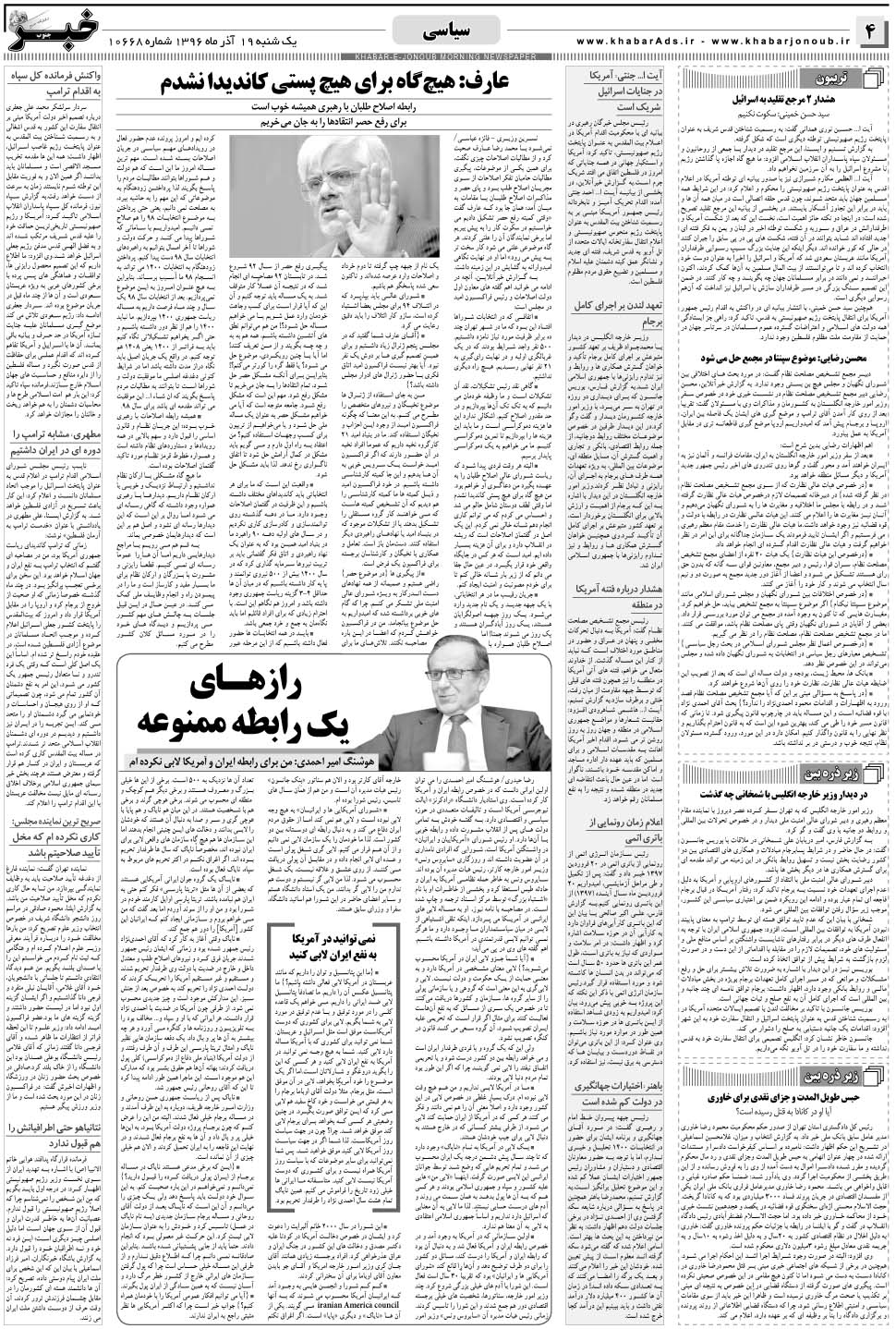 مشاهده صفحه ۴ روزنامه خبرجنوب تاریخ ۱۹  سال ۱۳۹۶
