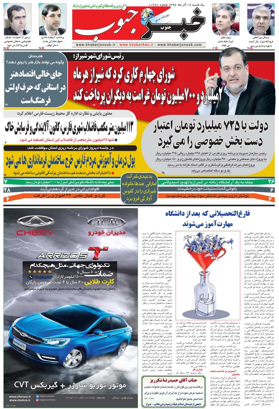 مشاهده صفحه ۵ روزنامه خبرجنوب تاریخ ۱۹  سال ۱۳۹۶