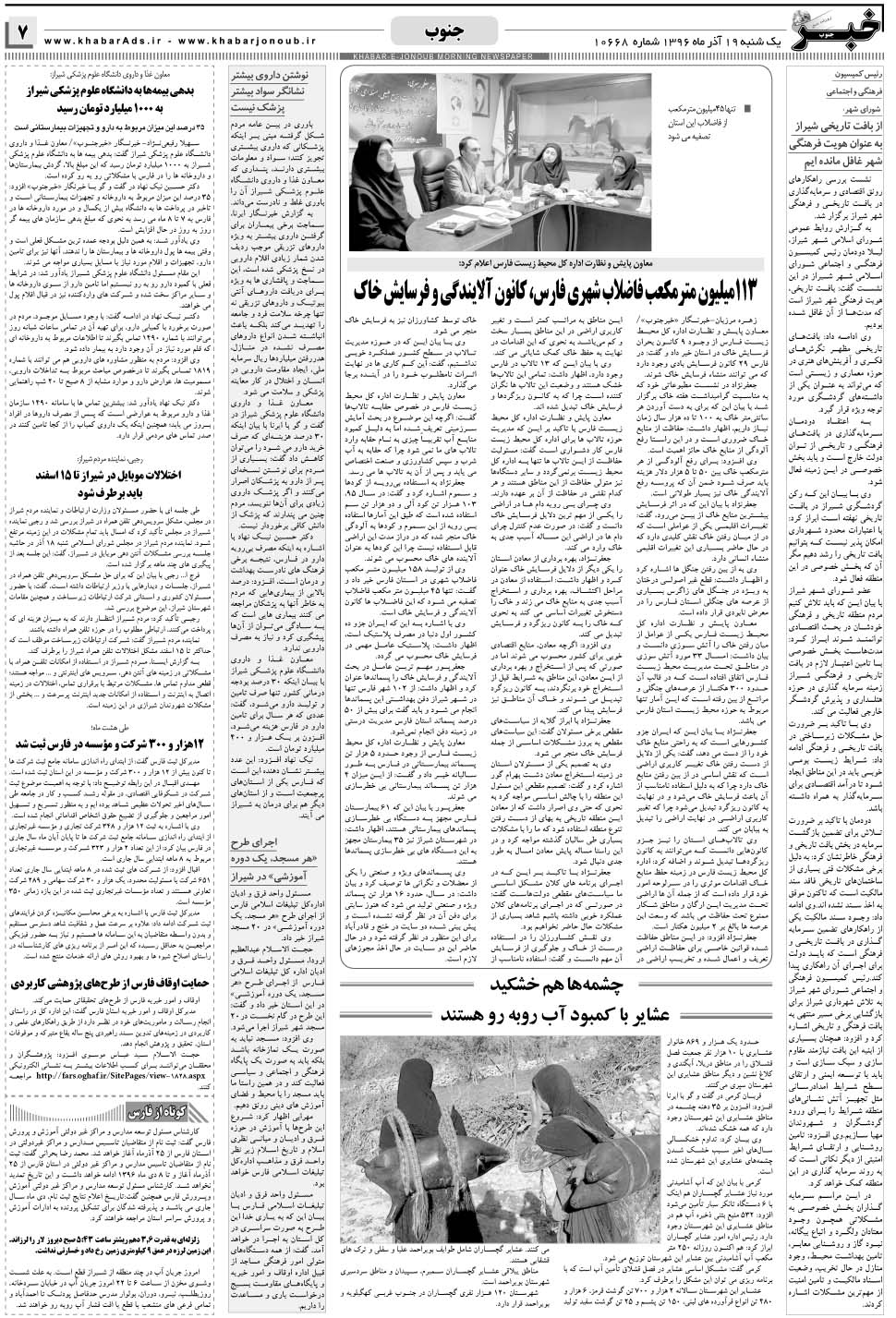 مشاهده صفحه ۷ روزنامه خبرجنوب تاریخ ۱۹  سال ۱۳۹۶