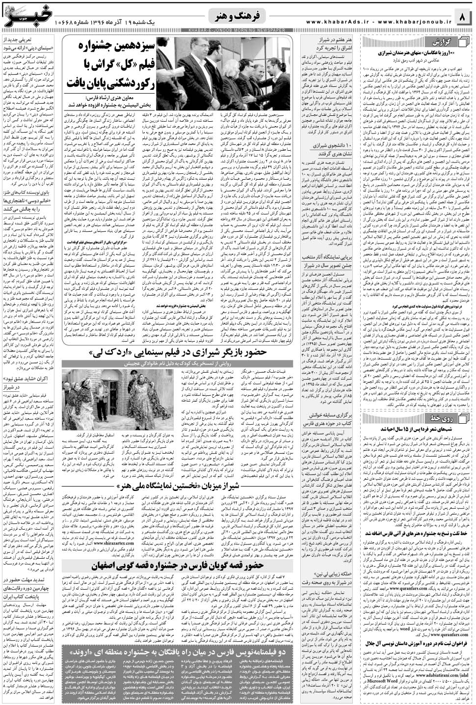 مشاهده صفحه ۸ روزنامه خبرجنوب تاریخ ۱۹  سال ۱۳۹۶