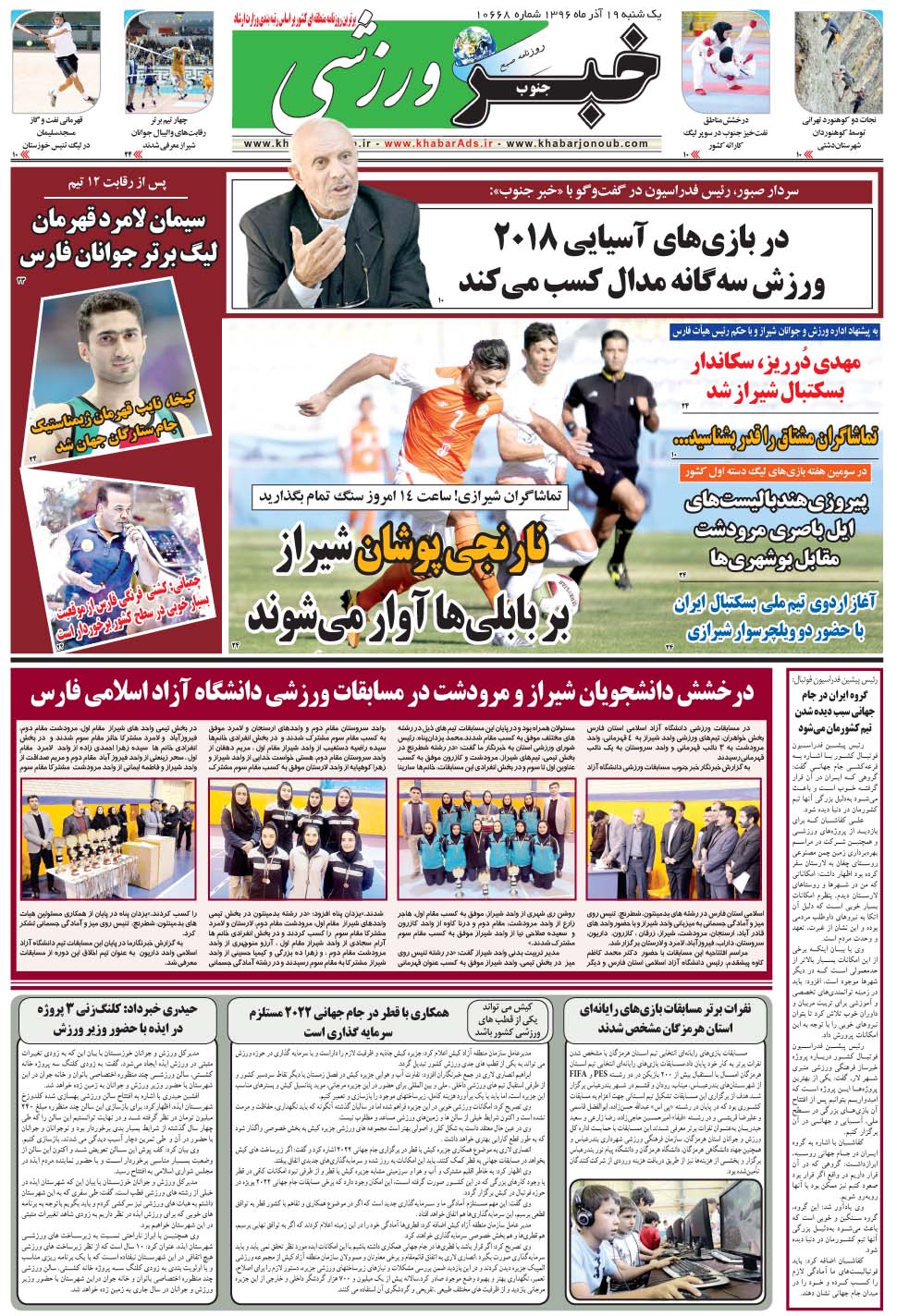 مشاهده صفحه ۹ روزنامه خبرجنوب تاریخ ۱۹  سال ۱۳۹۶