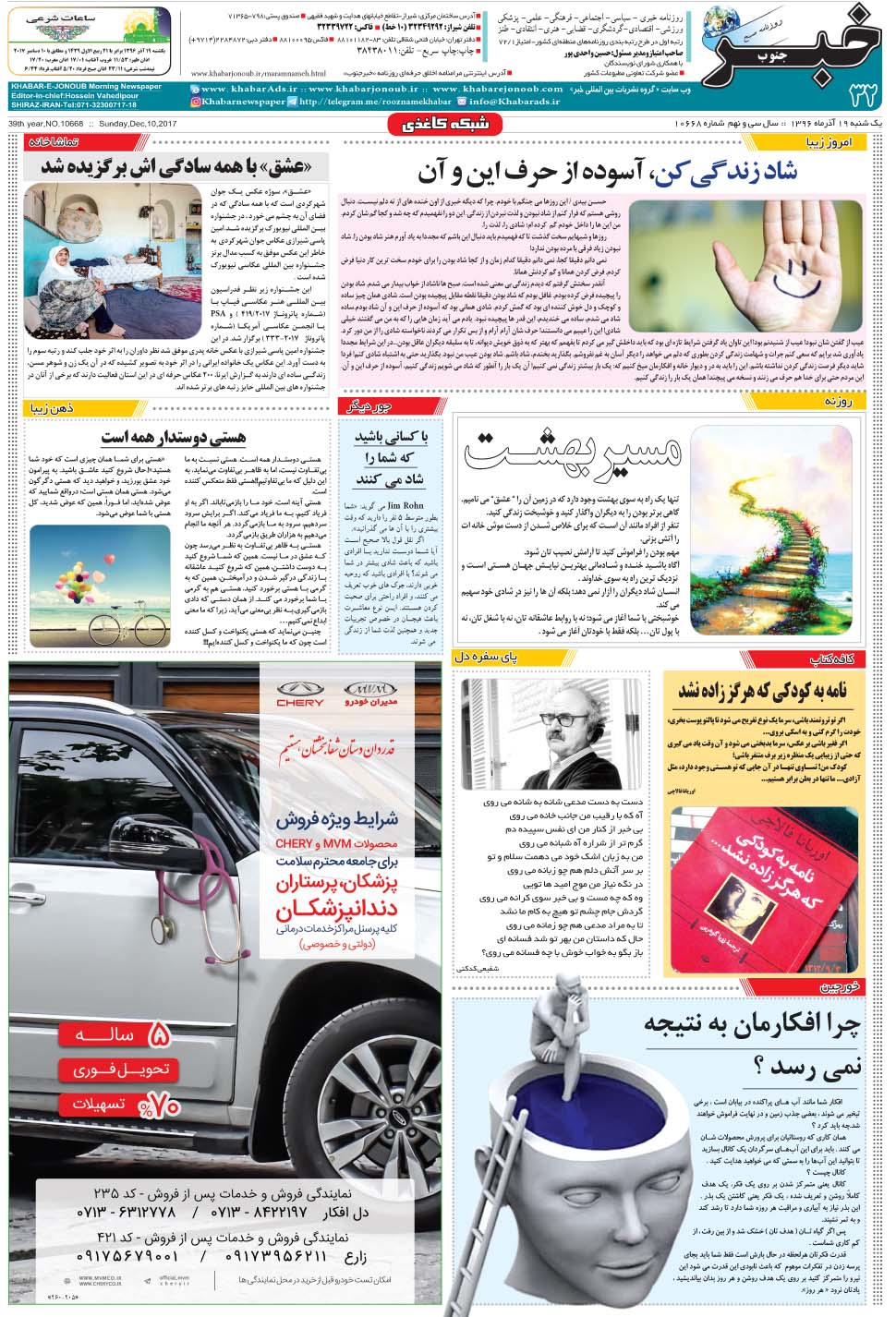مشاهده صفحه ۳۲ روزنامه خبرجنوب تاریخ ۱۹  سال ۱۳۹۶