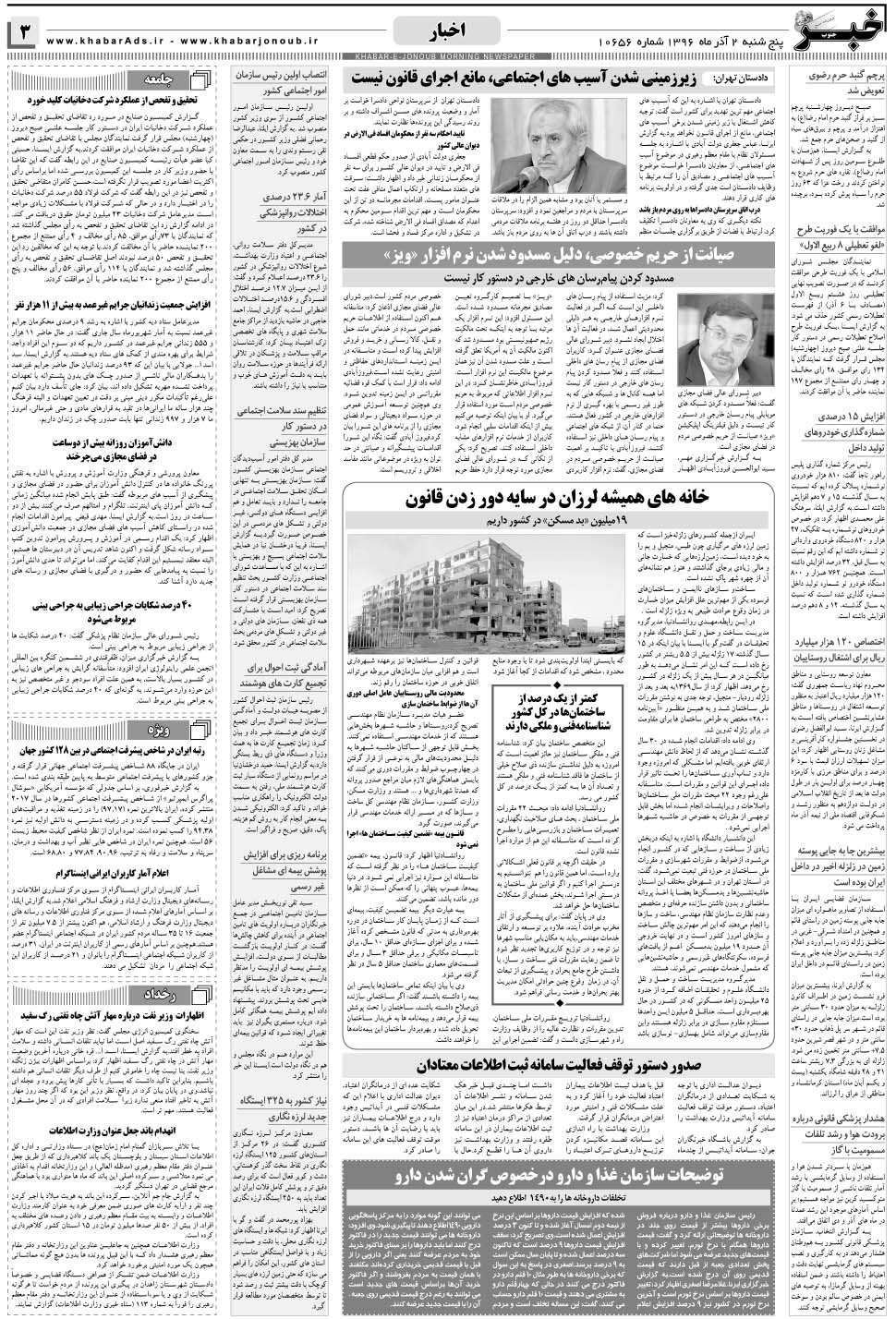 مشاهده صفحه ۳ روزنامه خبرجنوب تاریخ ۲  سال ۱۳۹۶