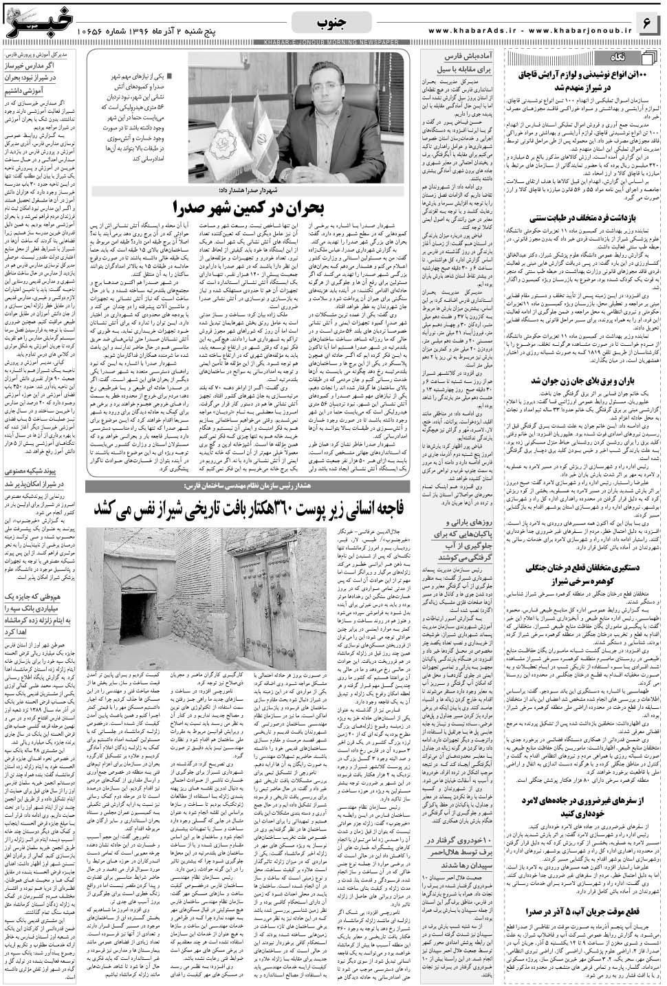 مشاهده صفحه ۶ روزنامه خبرجنوب تاریخ ۲  سال ۱۳۹۶