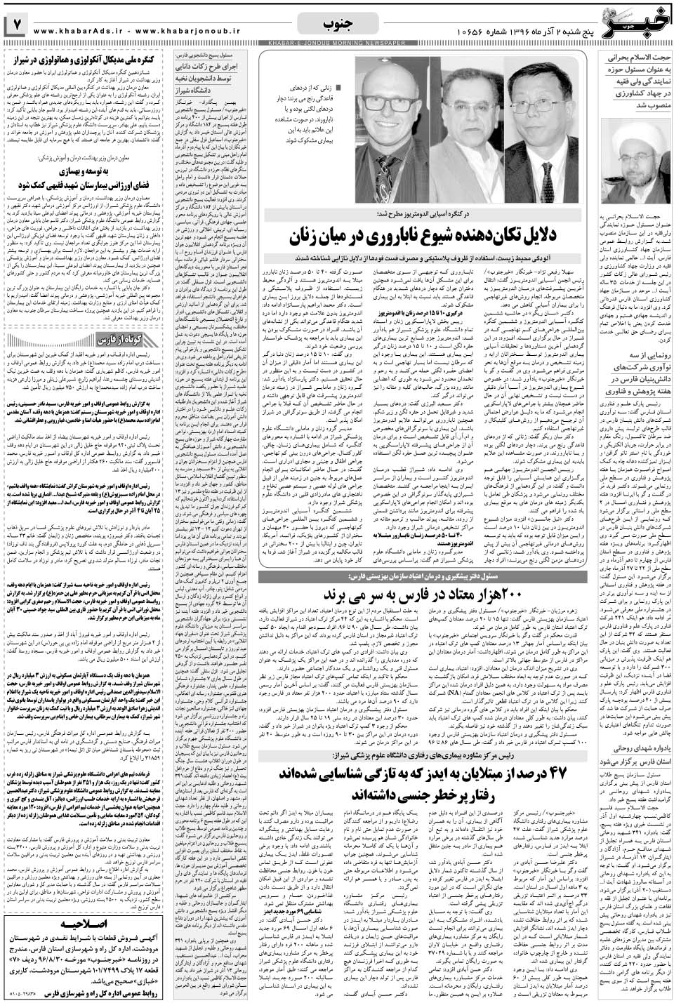 مشاهده صفحه ۷ روزنامه خبرجنوب تاریخ ۲  سال ۱۳۹۶