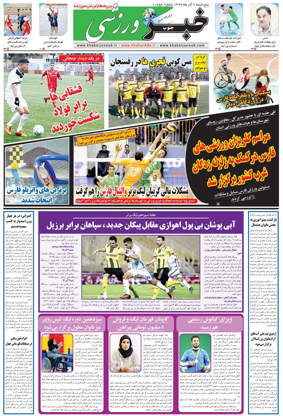 مشاهده صفحه ۹ روزنامه خبرجنوب تاریخ ۲  سال ۱۳۹۶