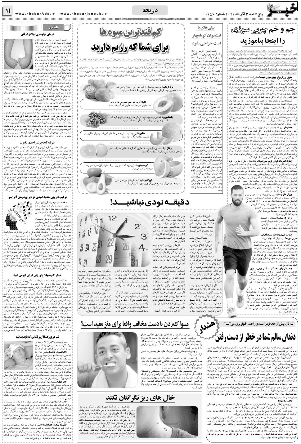 مشاهده صفحه ۱۱ روزنامه خبرجنوب تاریخ ۲  سال ۱۳۹۶