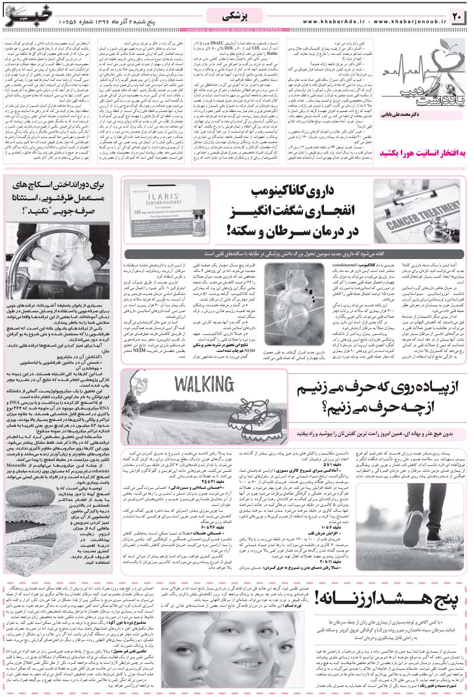 مشاهده صفحه ۲۰ روزنامه خبرجنوب تاریخ ۲  سال ۱۳۹۶