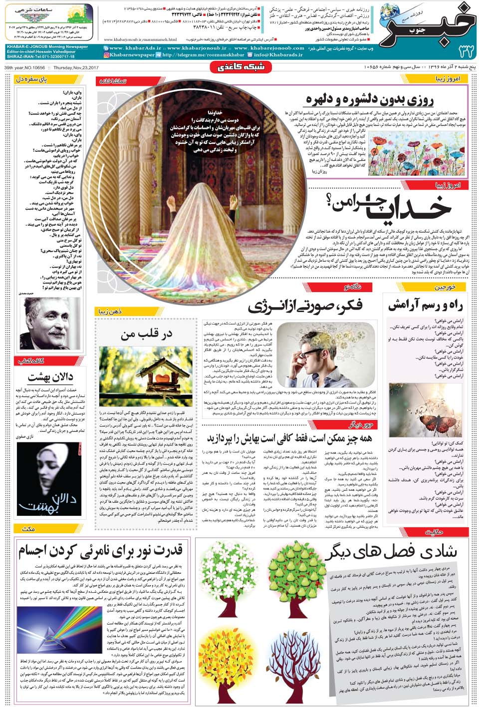 مشاهده صفحه ۳۲ روزنامه خبرجنوب تاریخ ۲  سال ۱۳۹۶