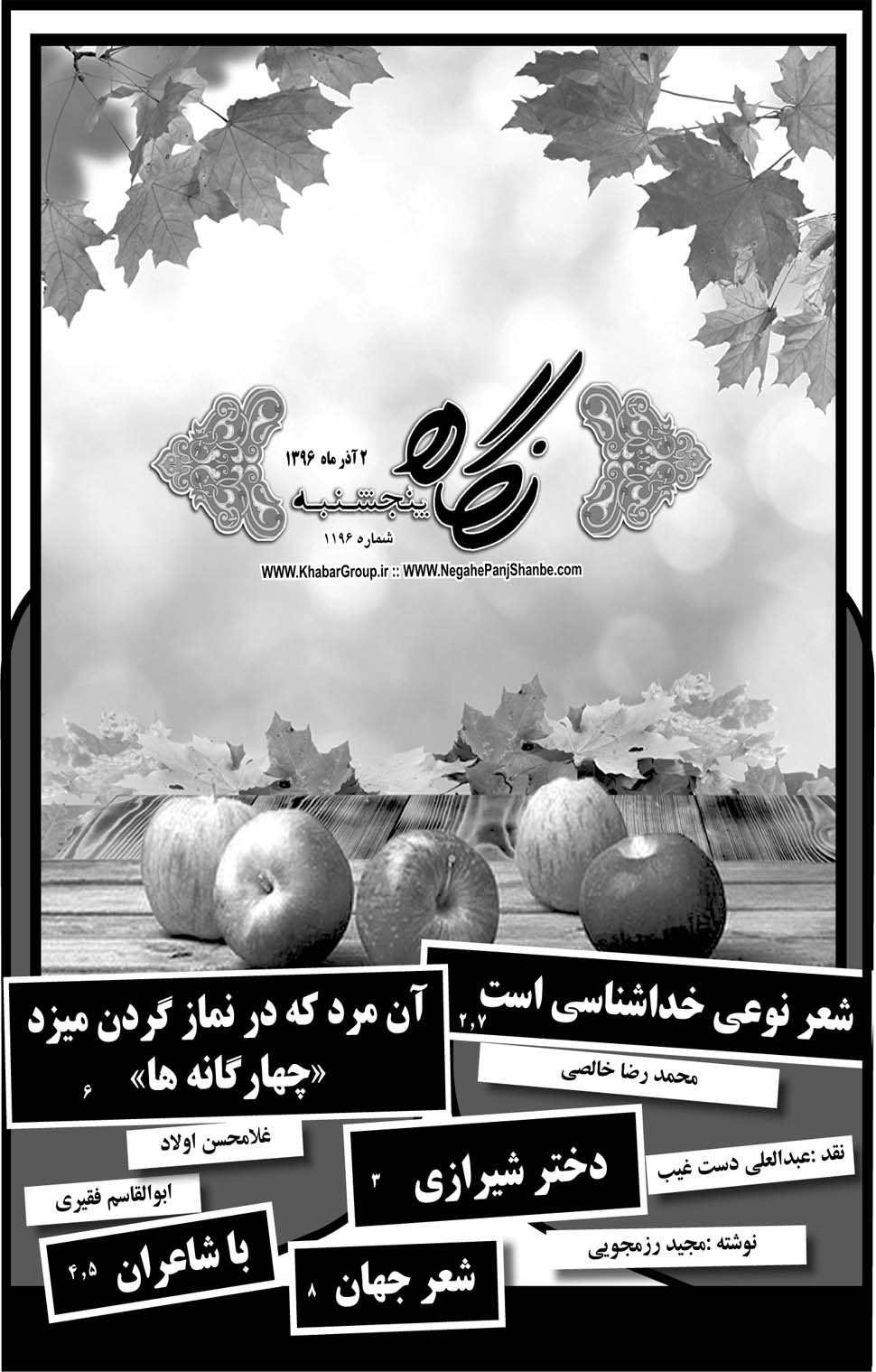 مشاهده صفحه ۳۳ روزنامه خبرجنوب تاریخ ۲  سال ۱۳۹۶