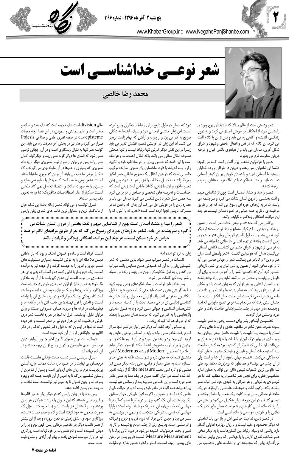 مشاهده صفحه ۳۴ روزنامه خبرجنوب تاریخ ۲  سال ۱۳۹۶